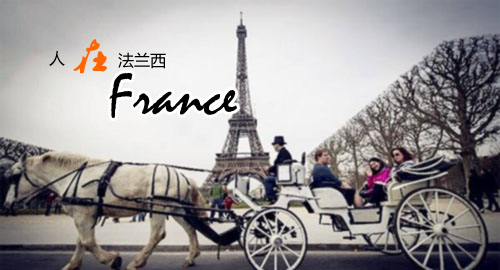 法国旅游帮助手册