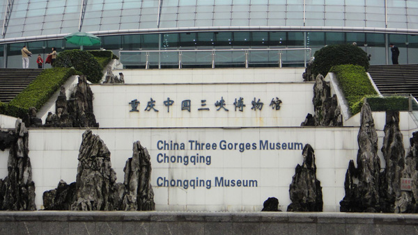 重庆三峡博物馆亲子游