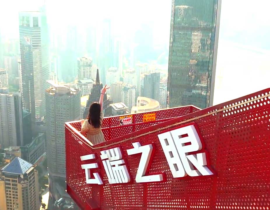 【单门票】重庆云端之眼观景台