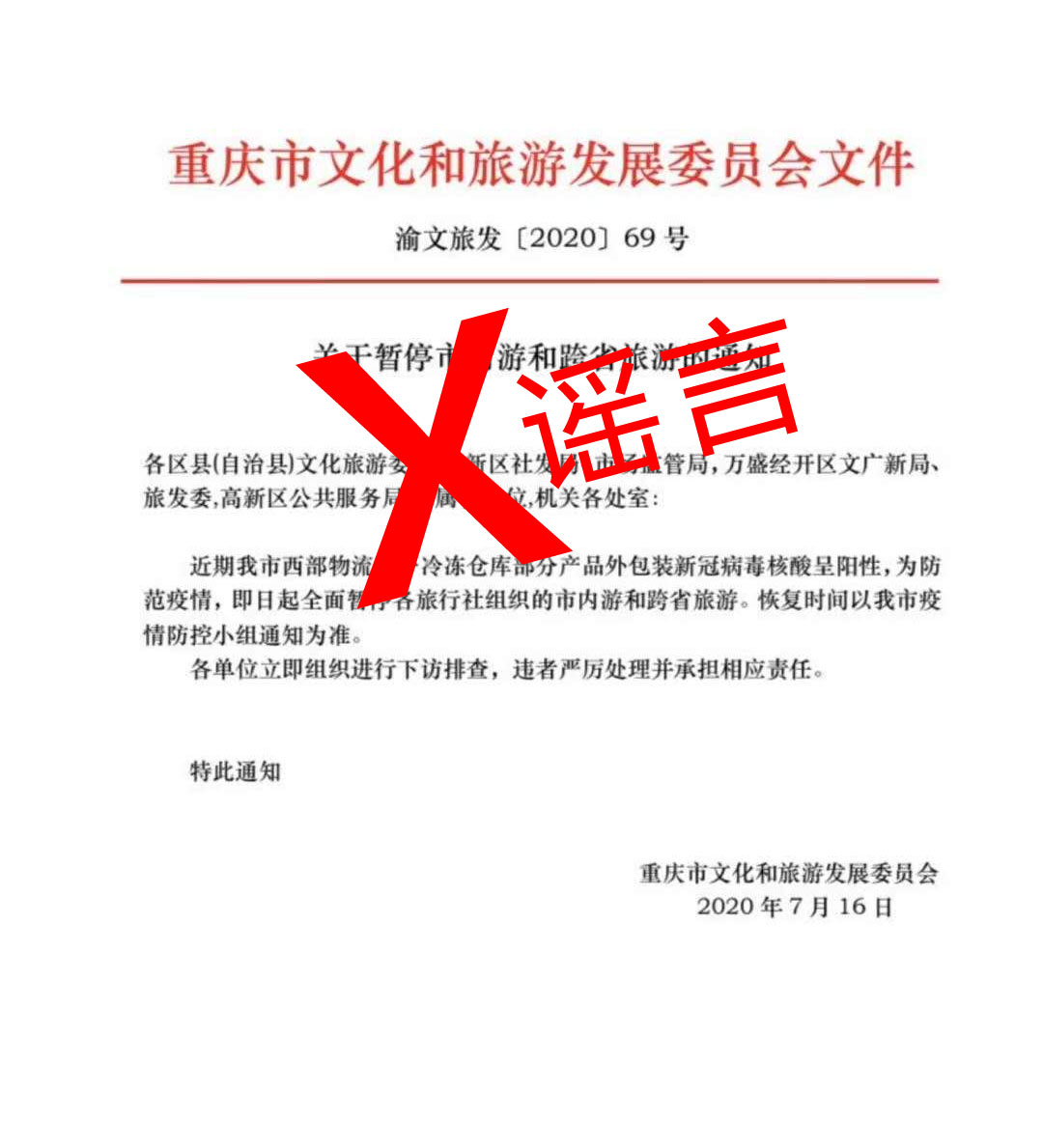 网传重庆市内冻库包装染新冠病毒是谣言