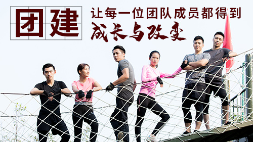 【团建旅游】团队建设·创意活动 【团建旅游】团队建设·创意活动