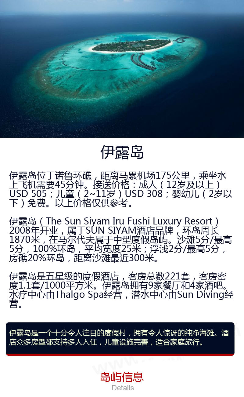 马尔代夫伊露岛